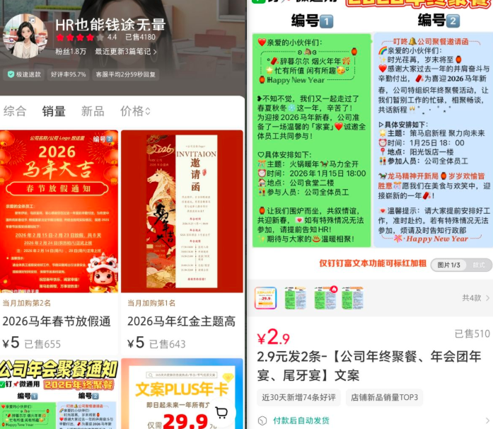 小红书卖HR文案\通知模板，可长期变现