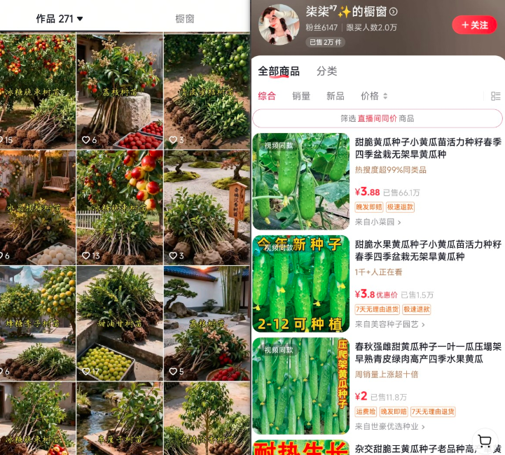 抖音AI图文卖绿植蔬菜种子，稳定变现