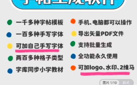 小红书卖字帖设计生成软件，单价280销量500+