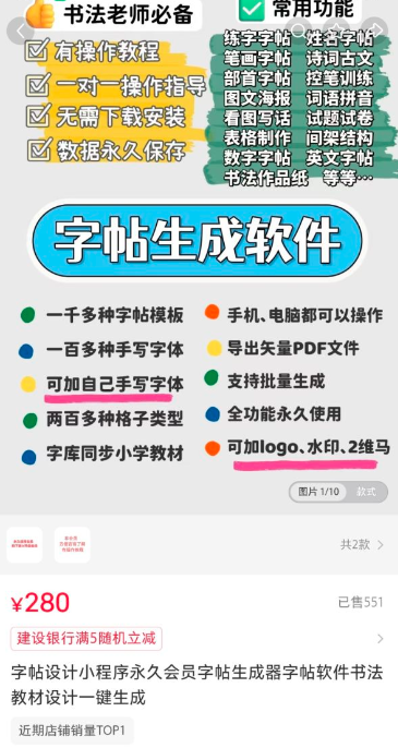 小红书卖字帖设计生成软件，单价280销量500+
