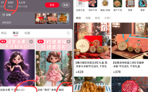 小红书用AI做食物科普养生号，带货销量900+