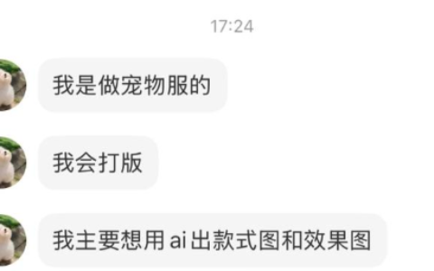 教宠物服装博主用AI做设计，需求明确是个好商机