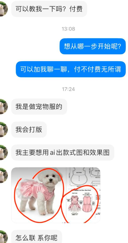 教宠物服装博主用AI做设计，需求明确是个好商机