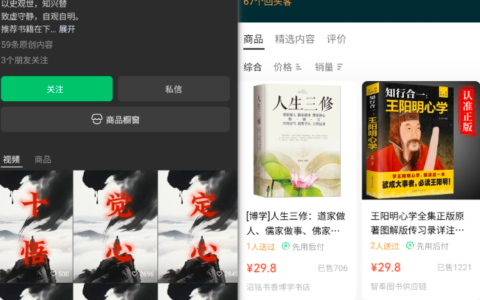 视频号分享认知成长鸡汤，卖国学书籍，销量2000+