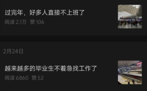 公众号分享失业负面信息，持续爆款