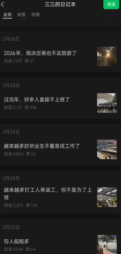 公众号分享失业负面信息，持续爆款