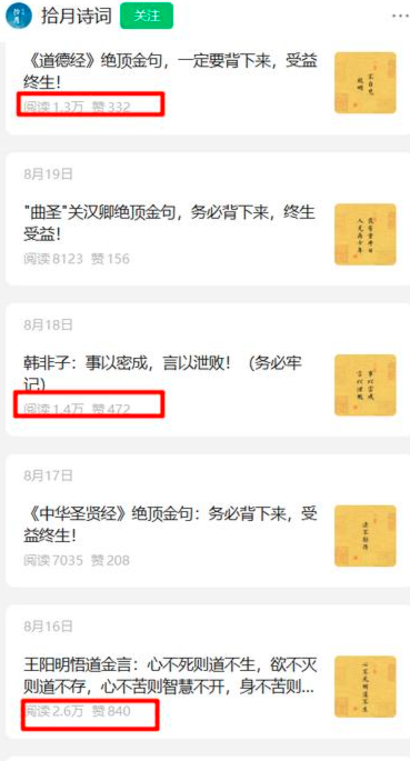 公众号分享古诗词经典解读，流量稳定单价高