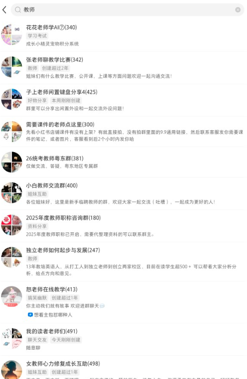 小红书怎么挖掘潜在需求和同行,群聊挖掘法