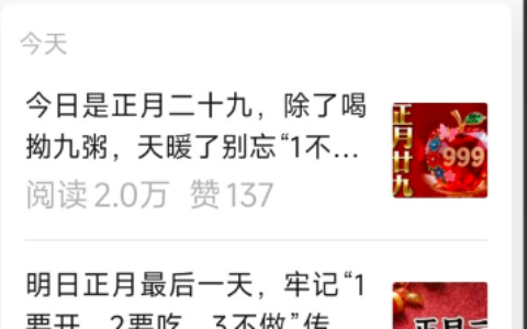 公众号分享每日民俗美食提醒，流量稳定可复制