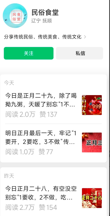 公众号分享每日民俗美食提醒，流量稳定可复制