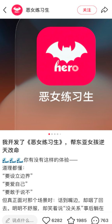 小红书恶女练习生APP爆火，推广玩法可复制