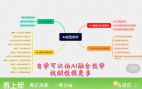 小红书卖AI赋能教学PPT课程，稳定变现可复制