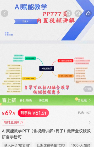 小红书卖AI赋能教学PPT课程，稳定变现可复制