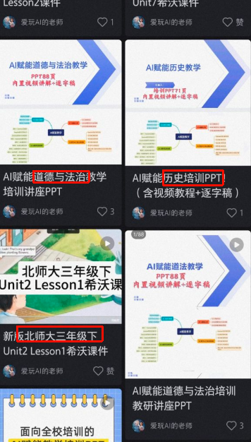 小红书卖AI赋能教学PPT课程，稳定变现可复制