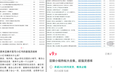小红书卖豆瓣热帖合集，稳定变现