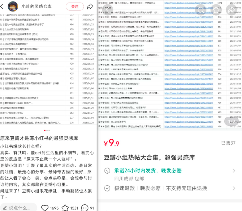 小红书卖豆瓣热帖合集，稳定变现