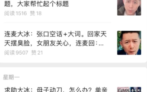 公众号分享大冰直播文字稿，流量稳定可复制