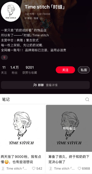 小红书珠宝首饰博主「时缝」起号案例分享,可复制