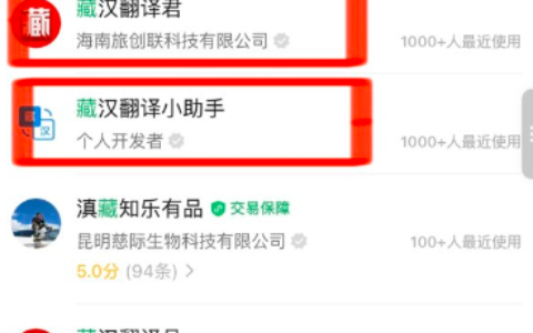 汉藏翻译微信小程序，冷门需求，盲区项目