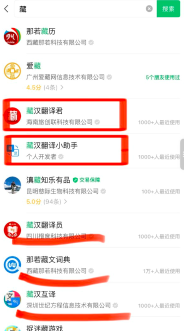 汉藏翻译微信小程序,冷门需求,盲区项目