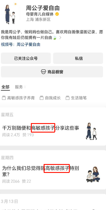 公众号分享高敏感孩子育儿漫画，稳定变现，可长期操作