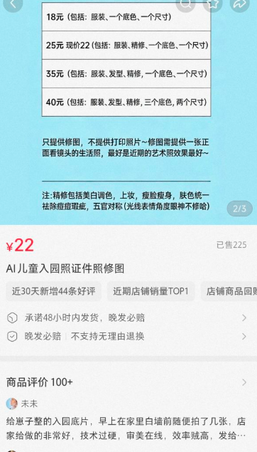 小红书卖AI儿童入园证件照修图服务,销量200+,思路非常值得学习