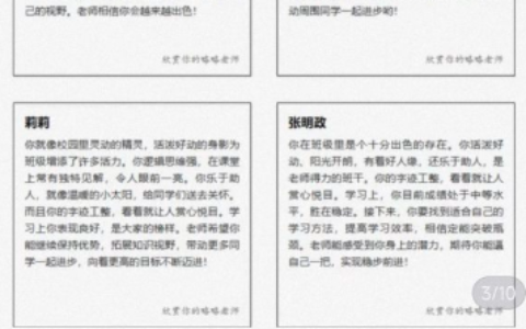 小红书卖AI学生自动评语生成飞书多维表格，销量2800+，重复工作自动化值得借鉴