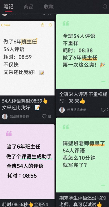 小红书卖AI学生自动评语生成飞书多维表格，销量2800+，重复工作自动化值得借鉴