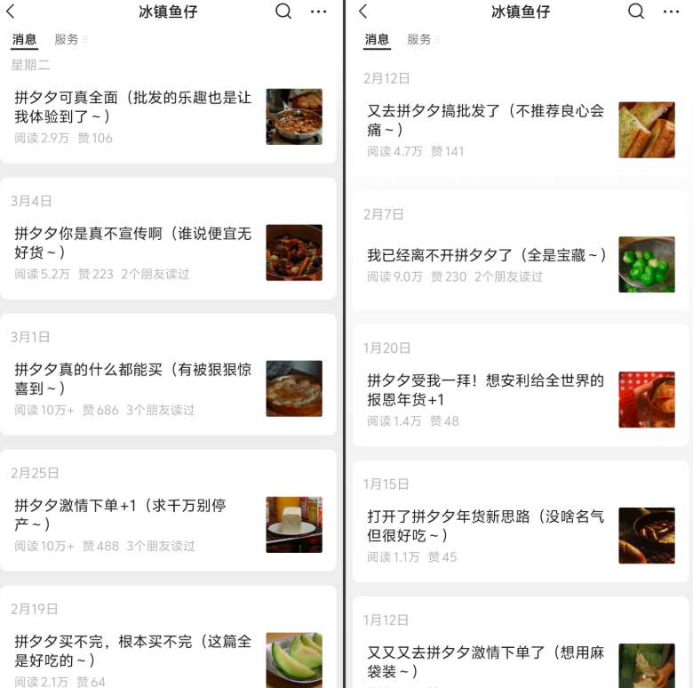 公众号分享拼多多好物，持续爆款