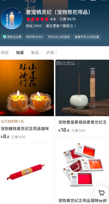 小红书卖宠物祭祀用品，销量9000+，上升趋势