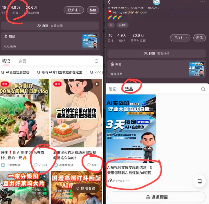 小红书分享AI复刻爆款视频教程，稳定变现