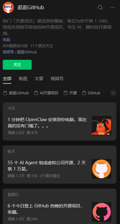 公众号分享github项目，条条爆款