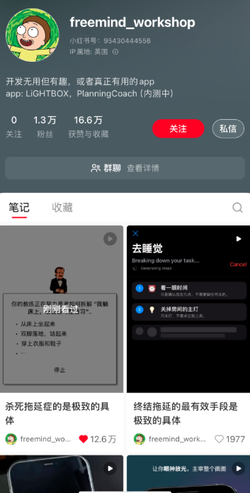 小红书程序员IP软件推广案例分享