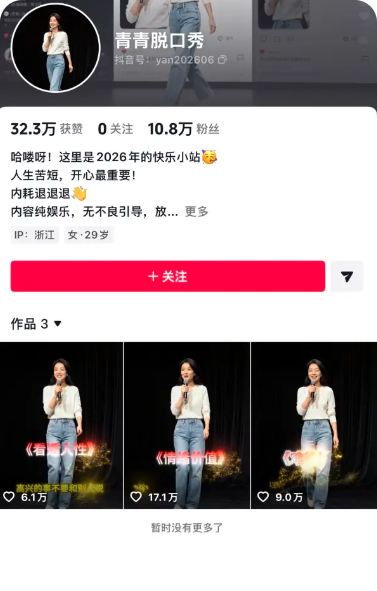 抖音AI数字人脱口秀玩法，流量好涨粉快