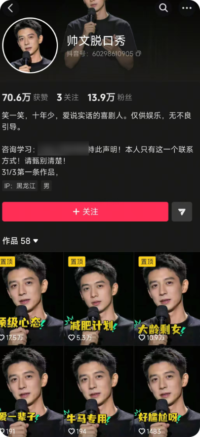 抖音AI数字人脱口秀玩法，流量好涨粉快