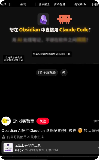 小红书卖 Obsidian 部署和使用教程，高客单稳定变现