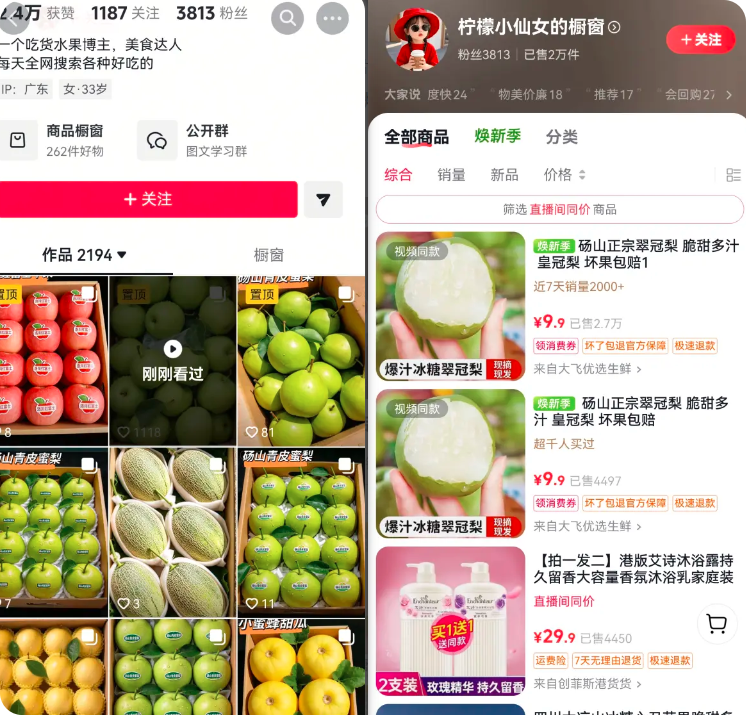 抖音AI图文卖水果，销量2万+