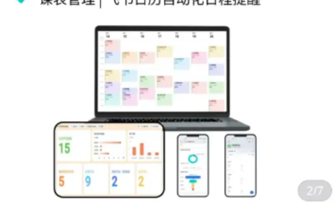 小红书卖独立老师工作管理系统，老资料新包装，销量1000+