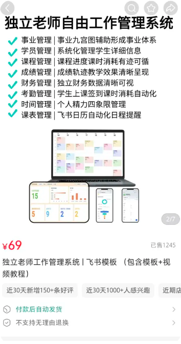小红书卖独立老师工作管理系统，老资料新包装，销量1000+