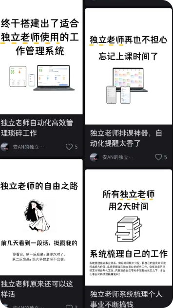 小红书卖独立老师工作管理系统，老资料新包装，销量1000+