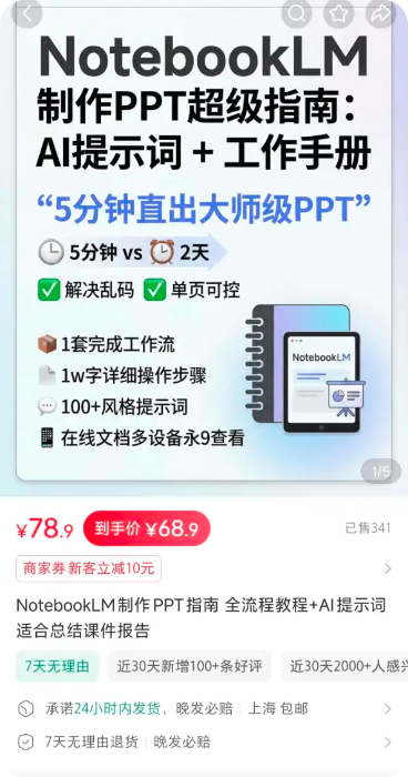 小红书卖notebookLM制作PPT指南，热点快速落地变现