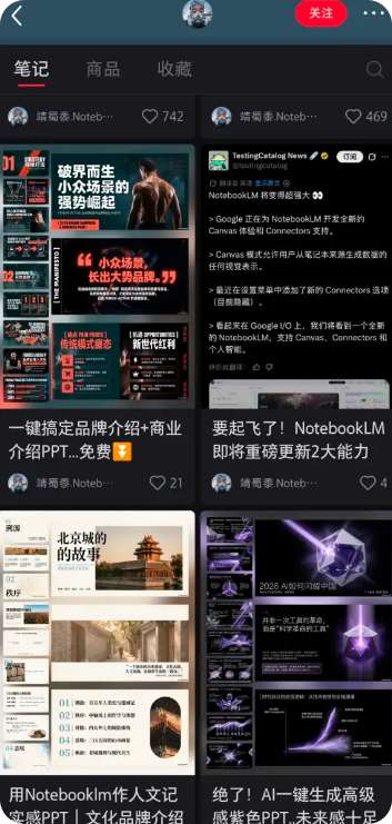 小红书卖notebookLM制作PPT指南，热点快速落地变现