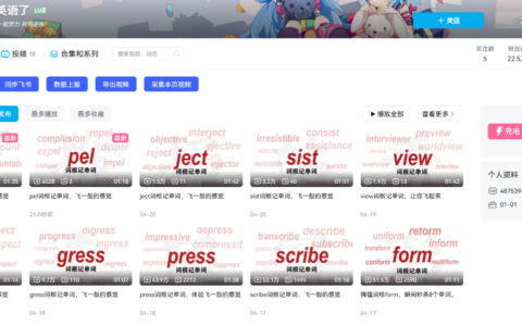 B站英语单词博主词根记忆法快速涨粉案例