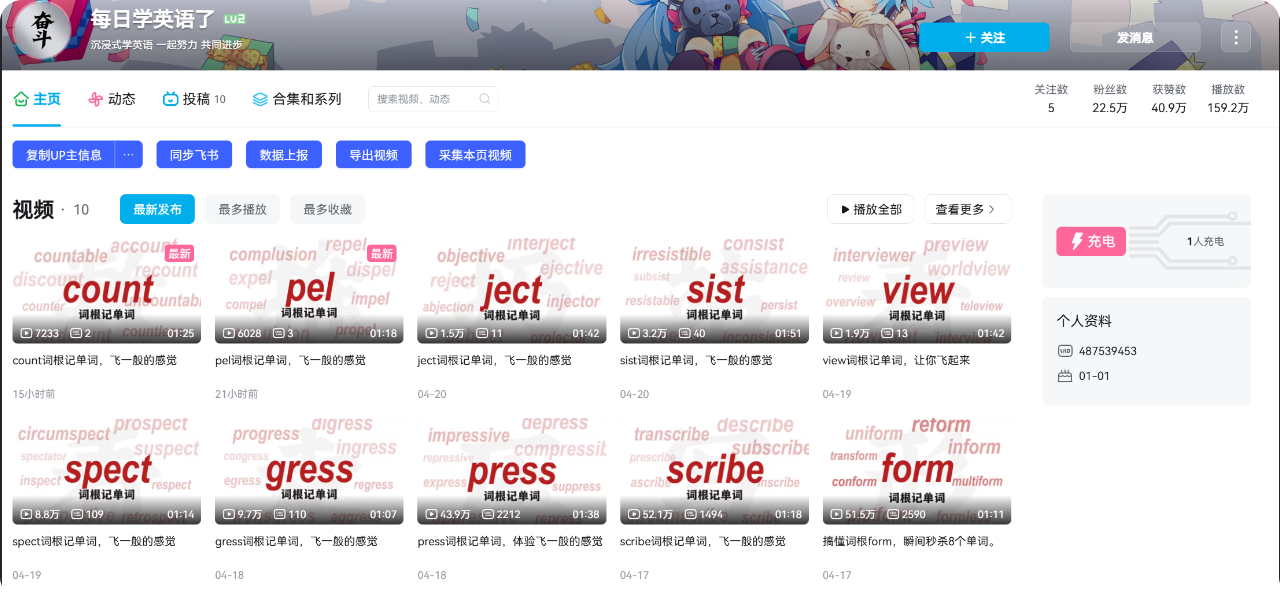 B站英语单词博主词根记忆法快速涨粉案例
