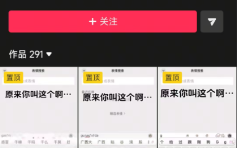 抖音「原来你叫这个啊」玩法卖键盘皮肤