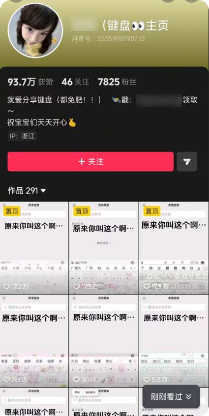 抖音「原来你叫这个啊」玩法卖键盘皮肤