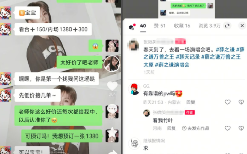 抖音票务推广宣传玩法分享，聊天截图精准获客