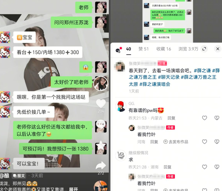 抖音票务推广宣传玩法分享,聊天截图精准获客