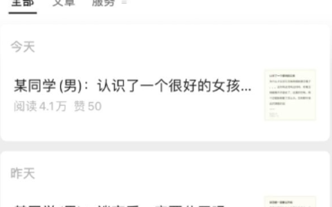 公众号分享校园八卦，流量稳定变现多元