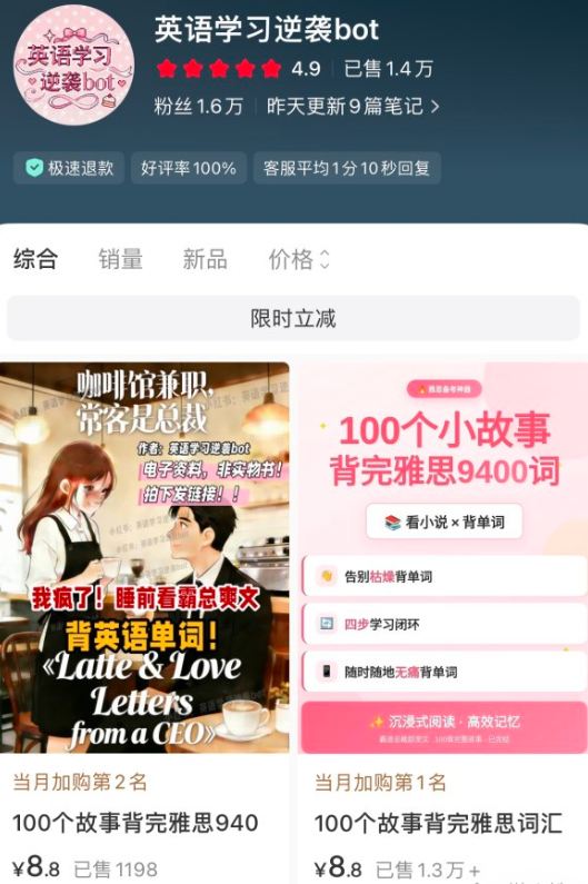 小红书卖故事背单词攻略,热门赛道差异化创新